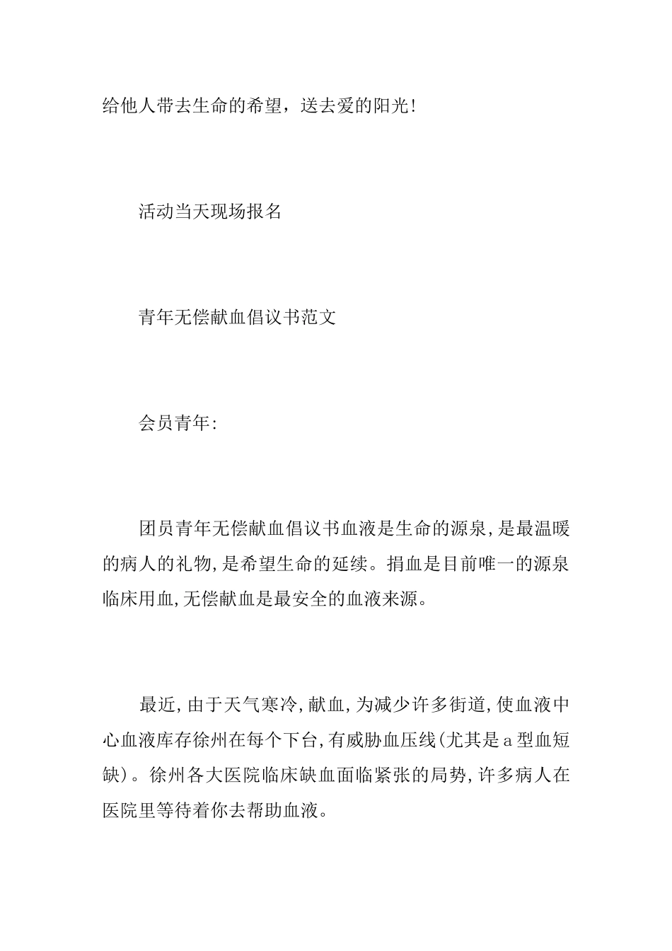 青年无偿献血倡议书范文_第3页