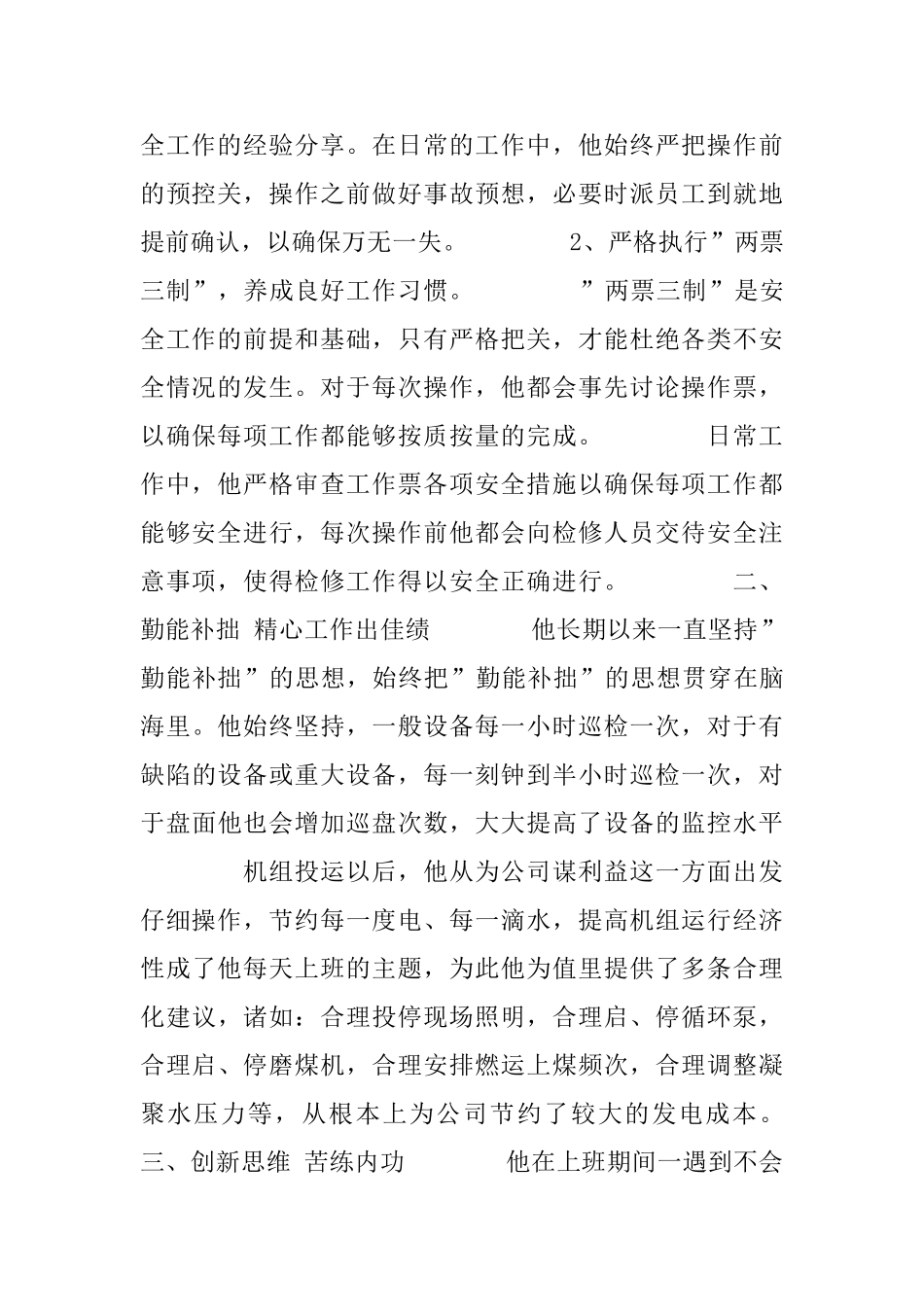 青年文明员工申报材料_第2页