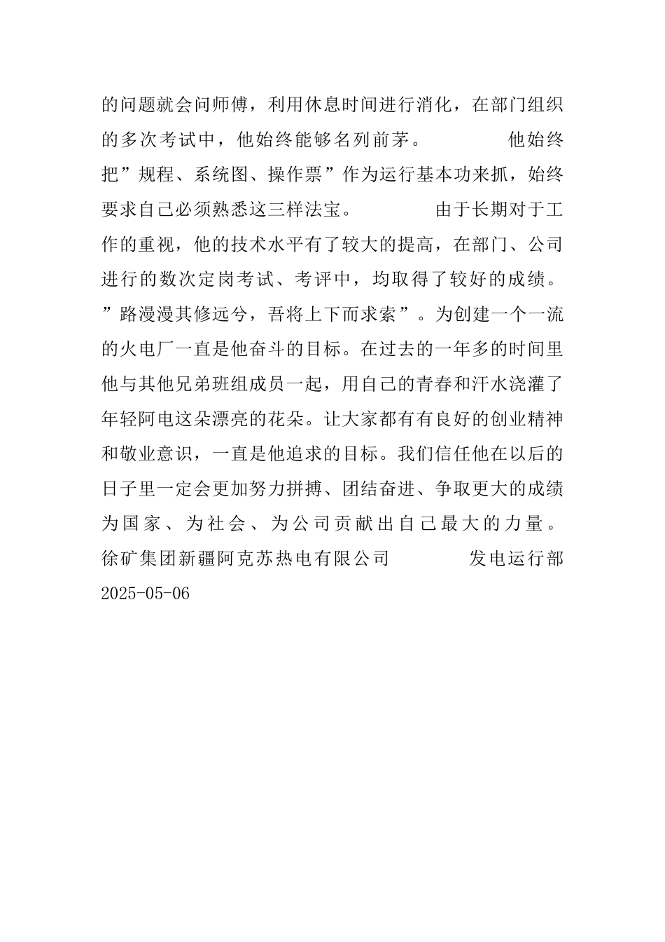 青年文明员工申报材料_第3页