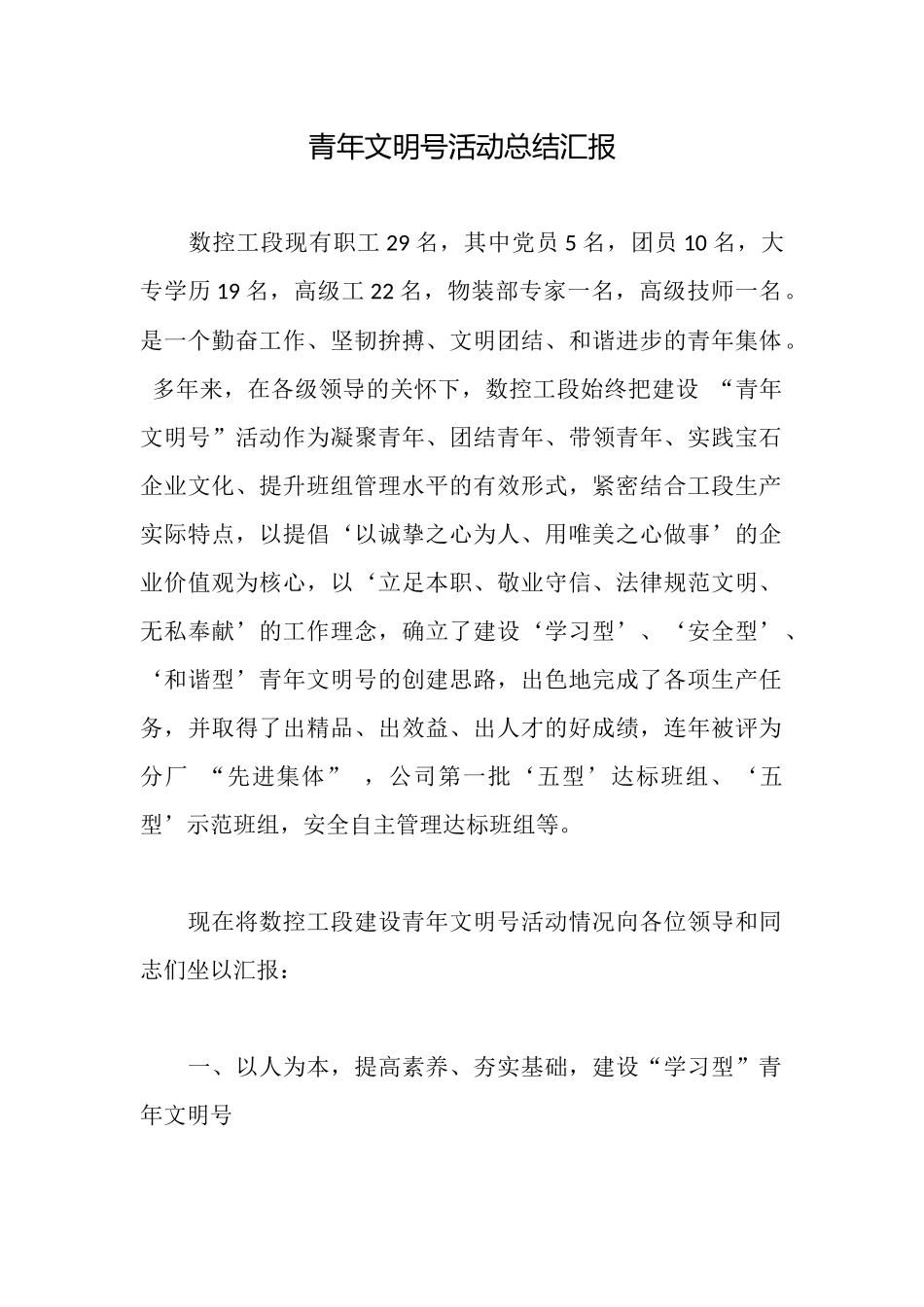 青年文明号活动总结汇报_第1页