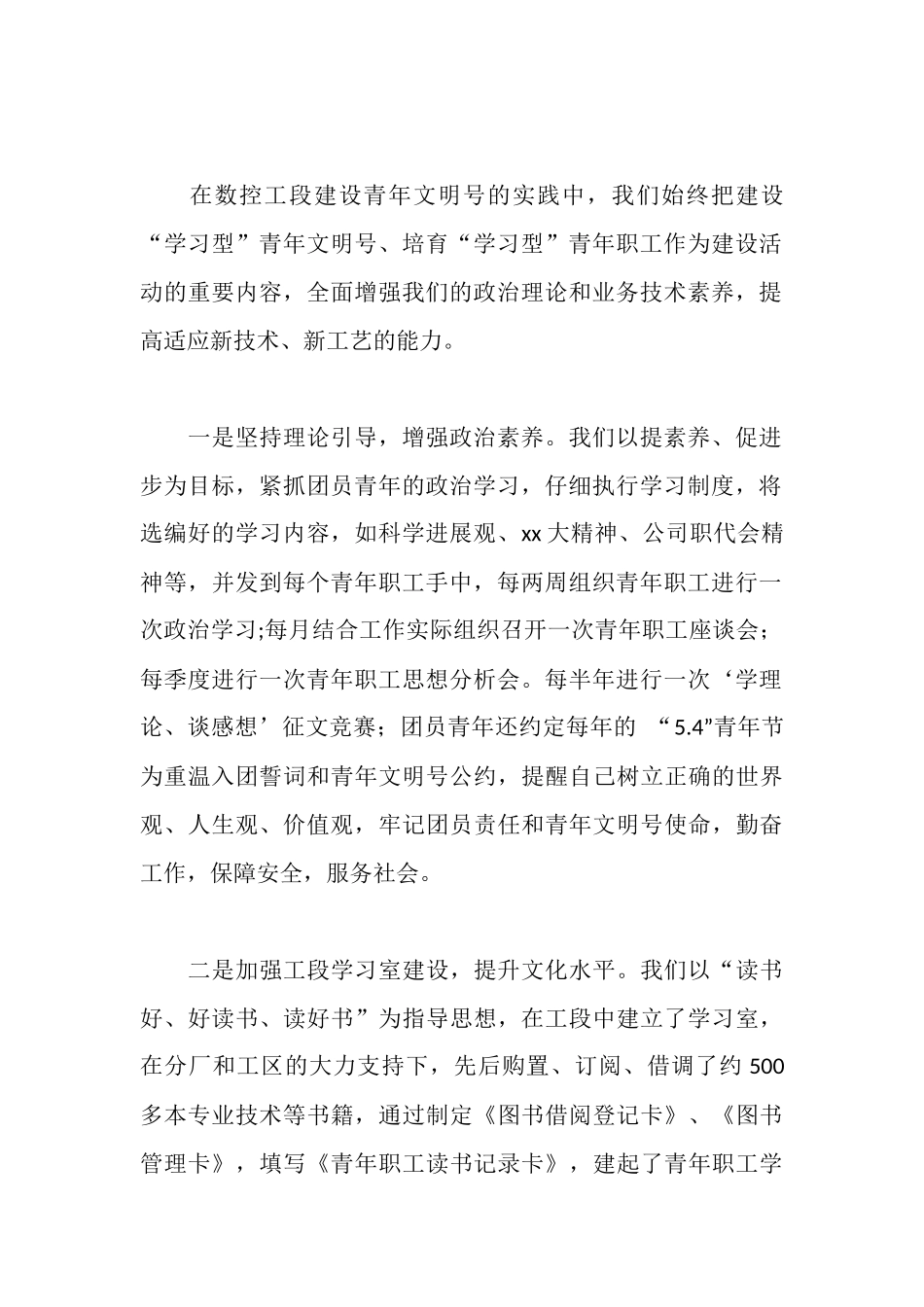 青年文明号活动总结汇报_第2页
