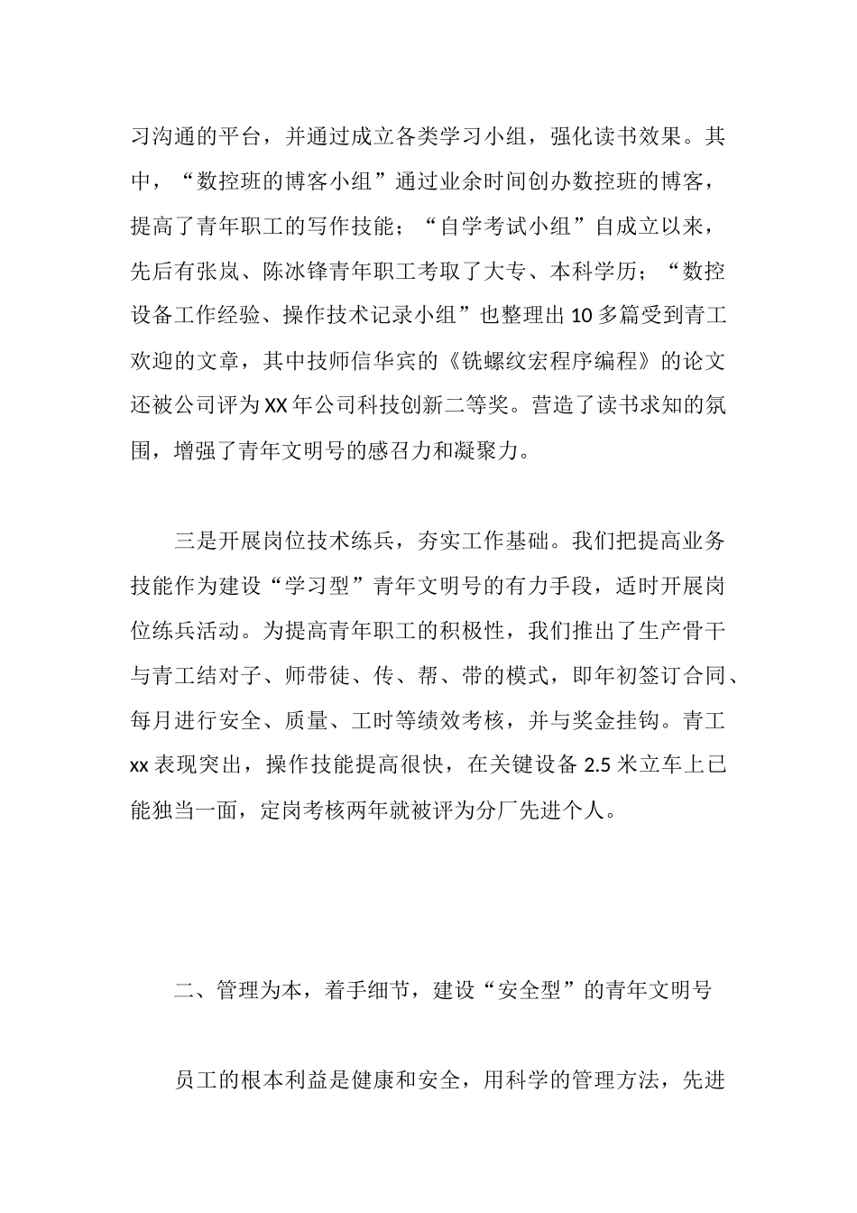 青年文明号活动总结汇报_第3页