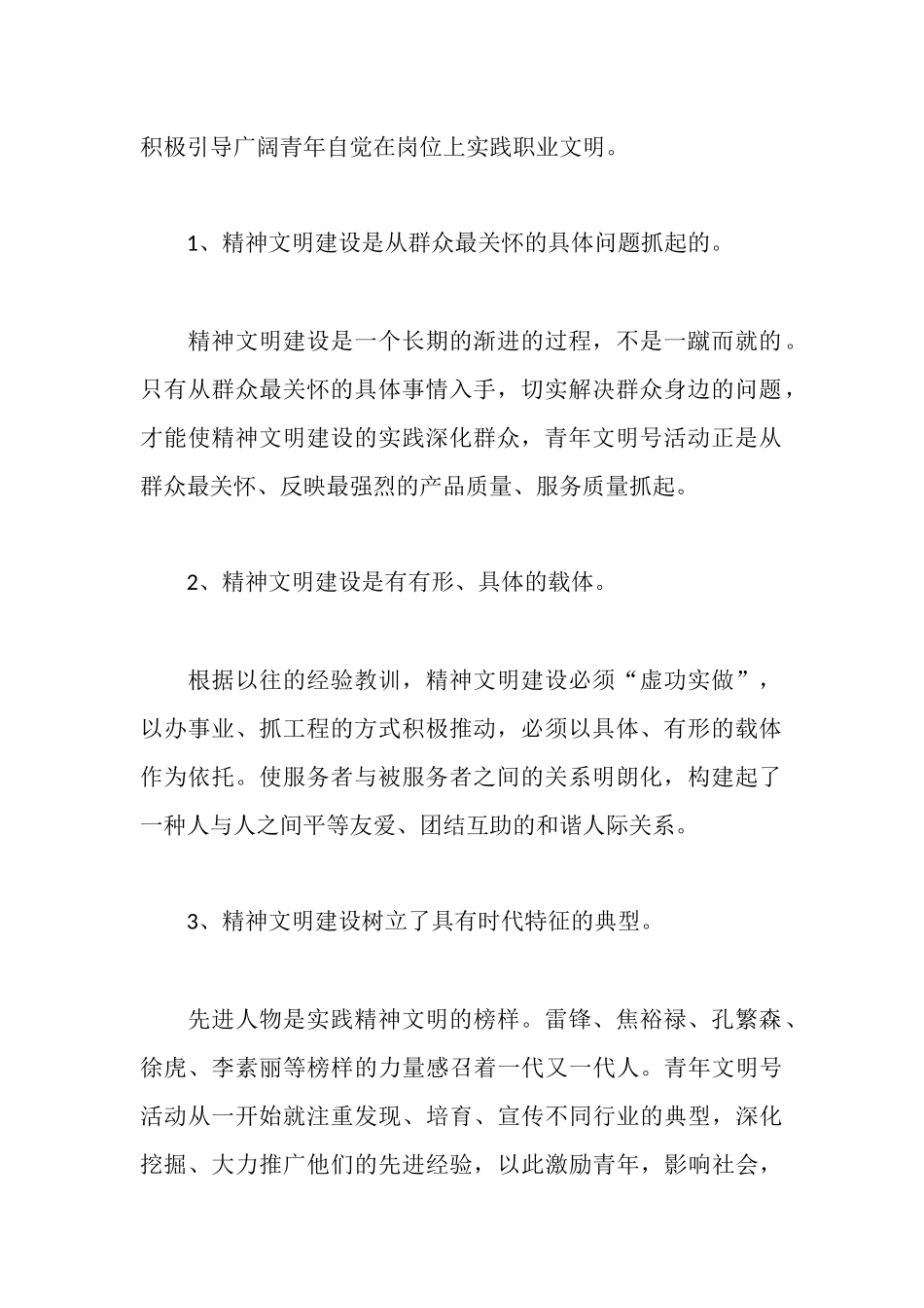 青年文明号学习心得_第2页