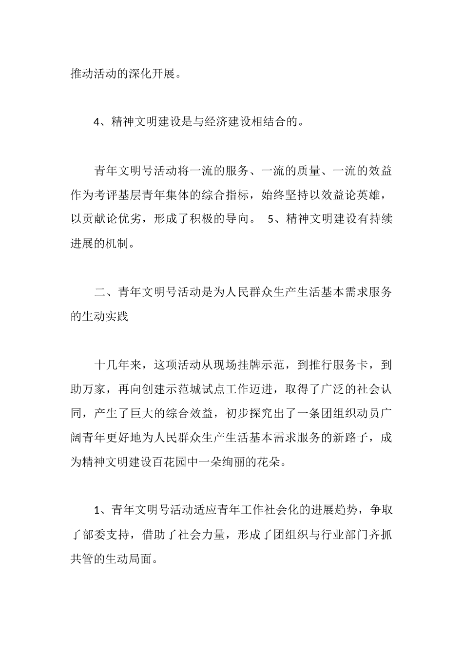 青年文明号学习心得_第3页