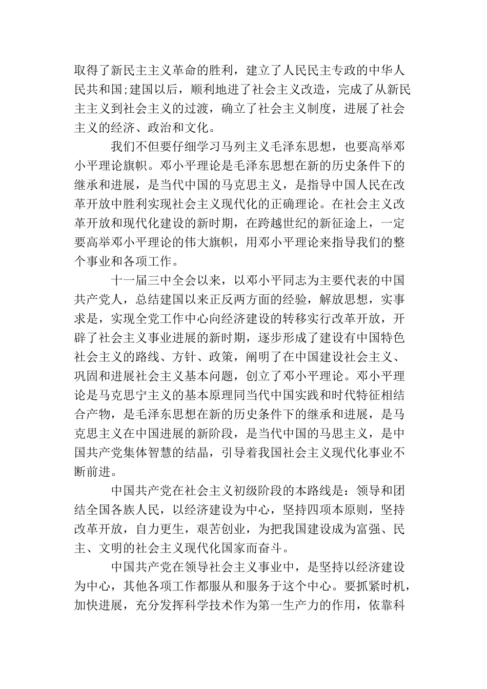 青年职工入党申请书_第2页