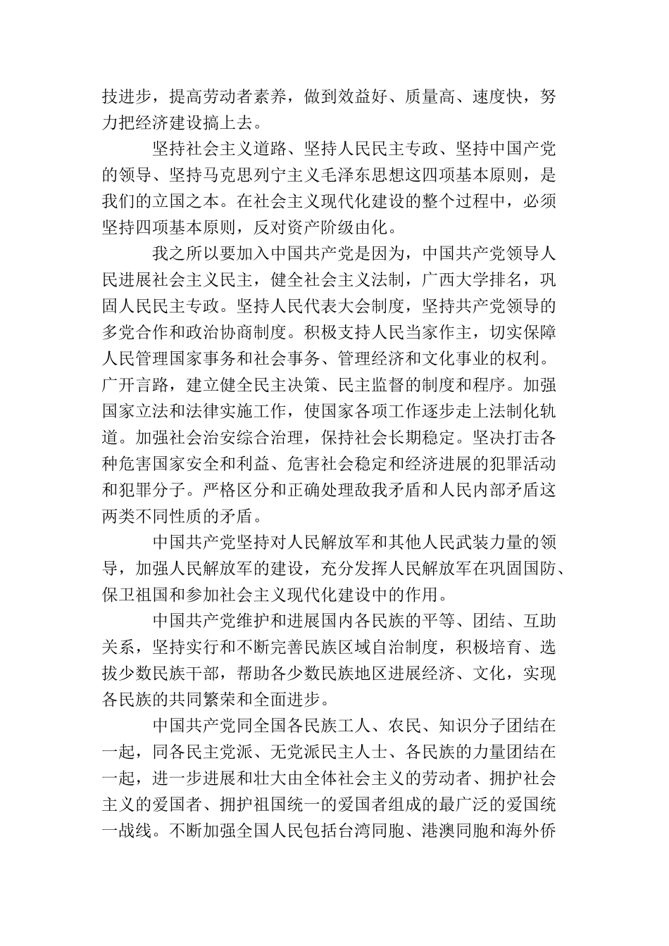 青年职工入党申请书_第3页