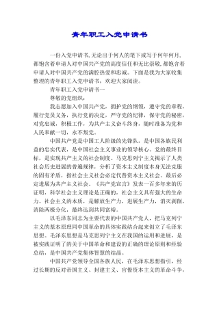 青年职工入党申请书