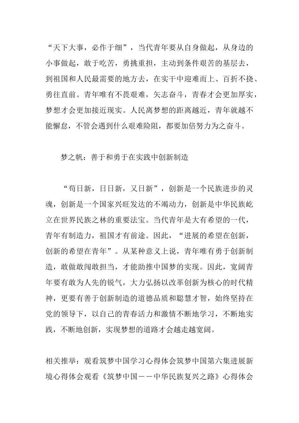 青年筑梦中国心得体会_第3页