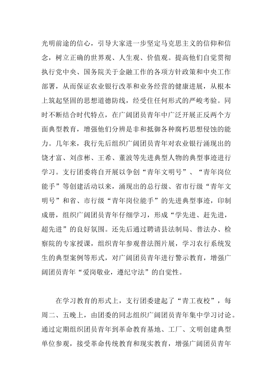 青年素质工程交流材料_第2页