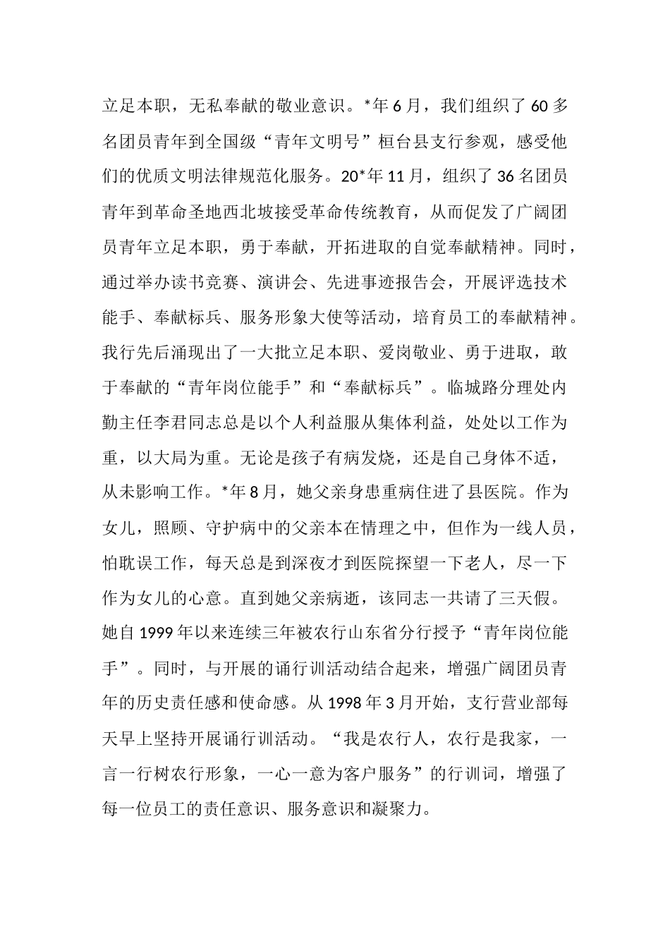 青年素质工程交流材料_第3页