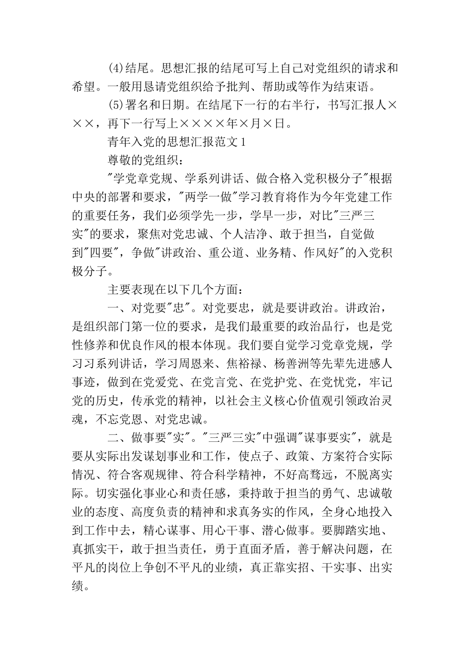 青年申请入党的思想汇报格式_第2页