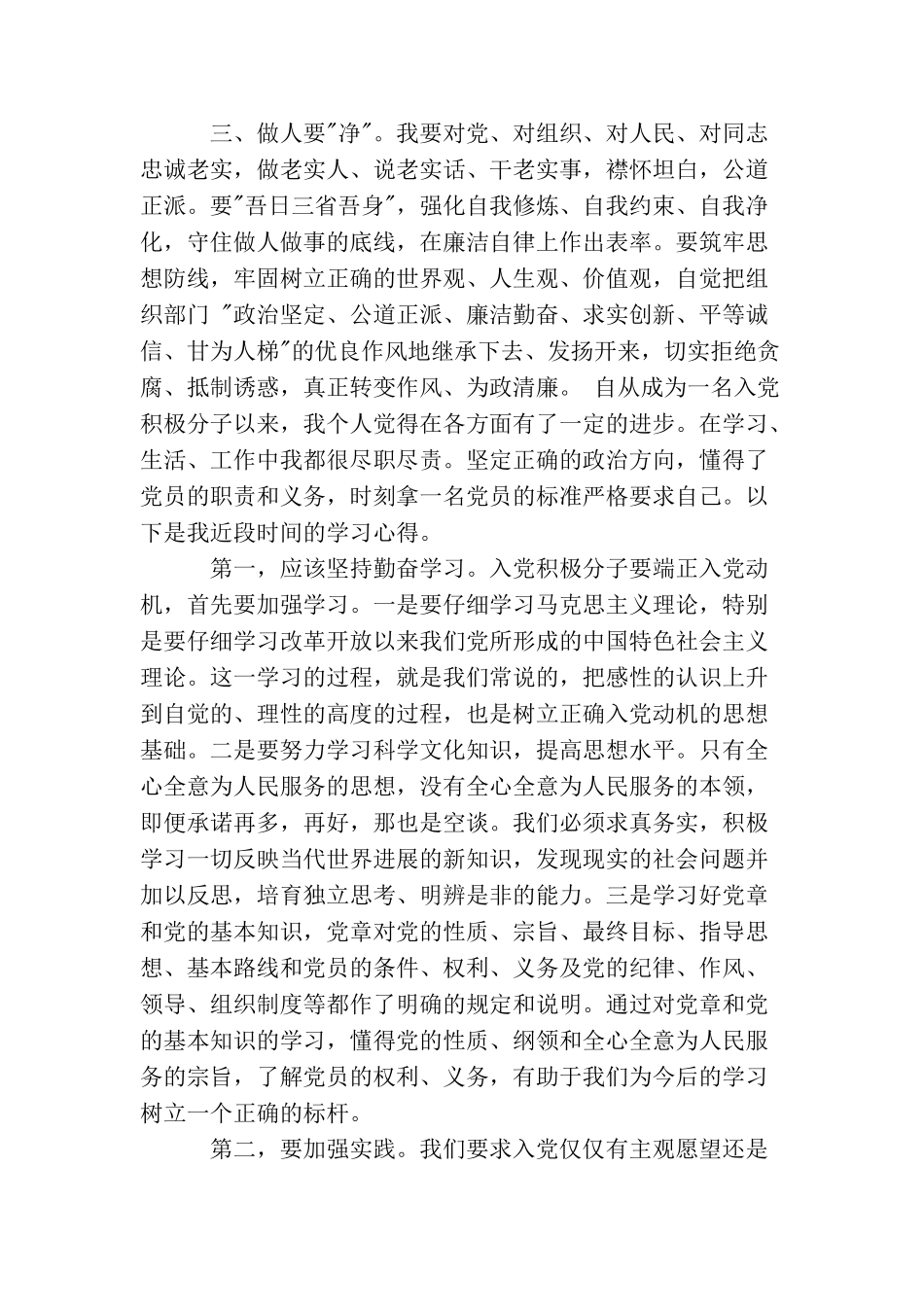 青年申请入党的思想汇报格式_第3页