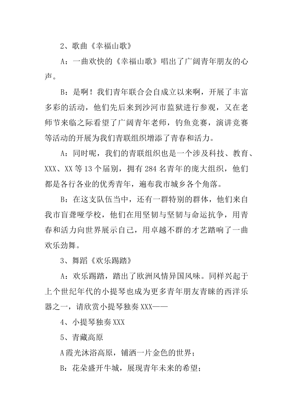 青年联合会联欢晚会主持词范文_第2页