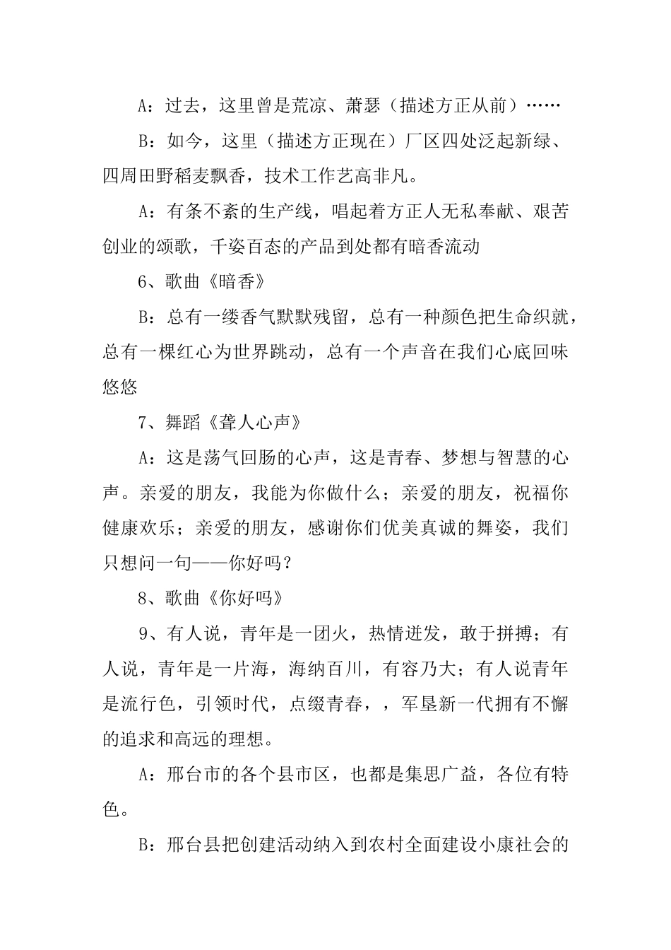 青年联合会联欢晚会主持词范文_第3页