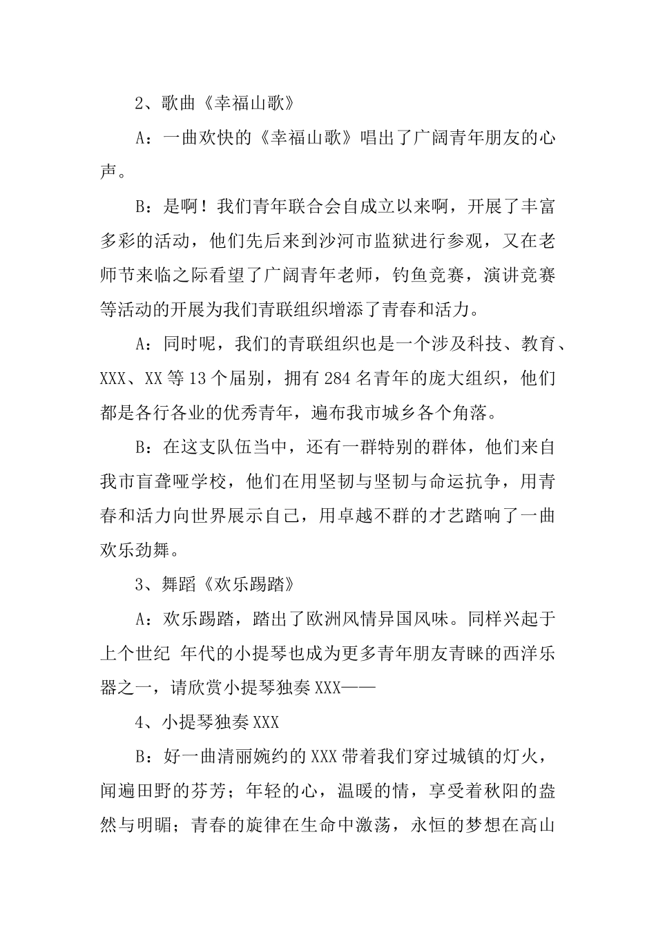 青年联合会联欢晚会的主持词_第2页