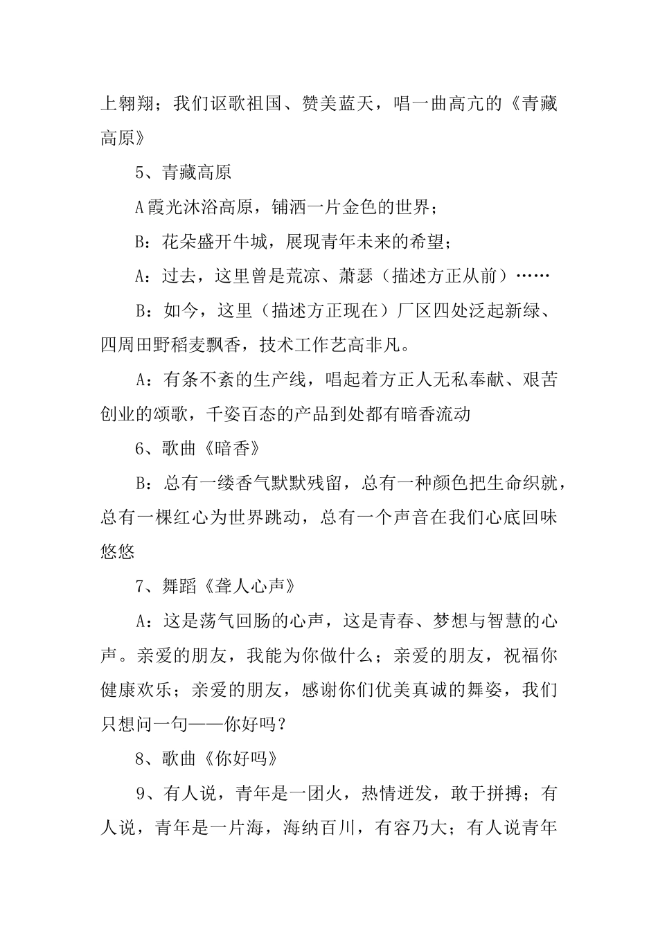 青年联合会联欢晚会的主持词_第3页