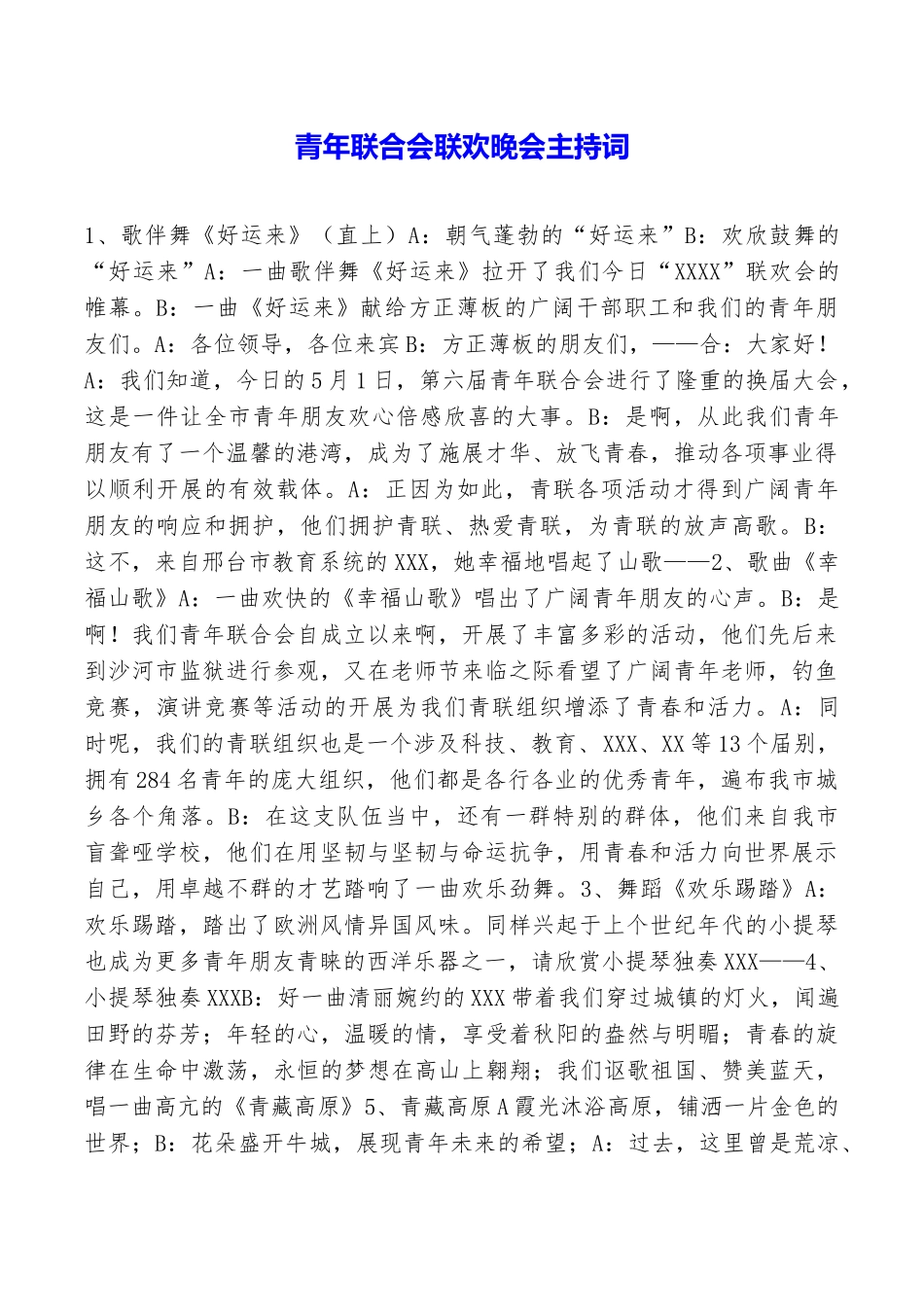 青年联合会联欢晚会主持词_第1页