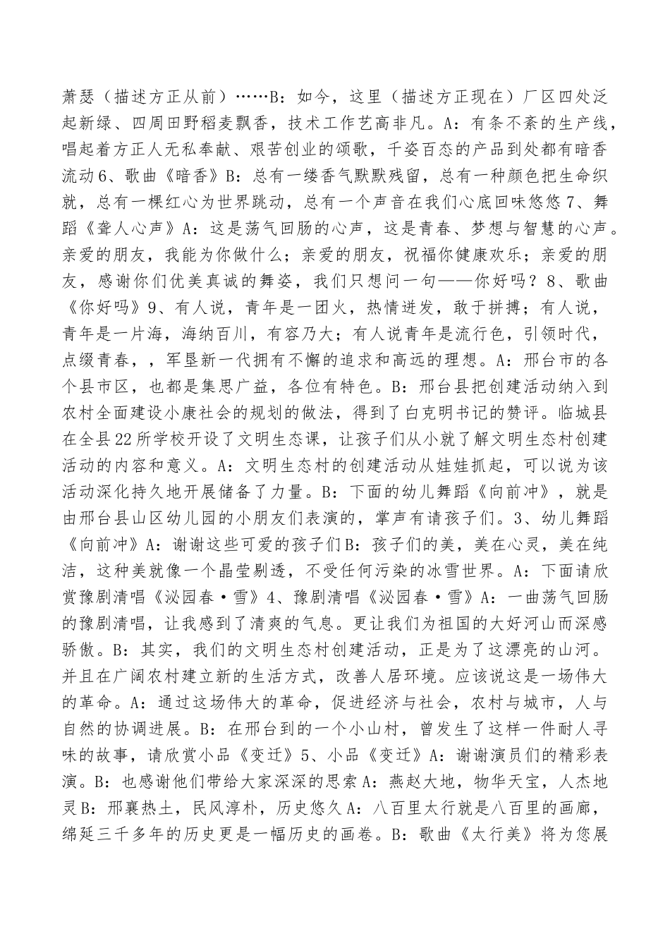 青年联合会联欢晚会主持词_第2页