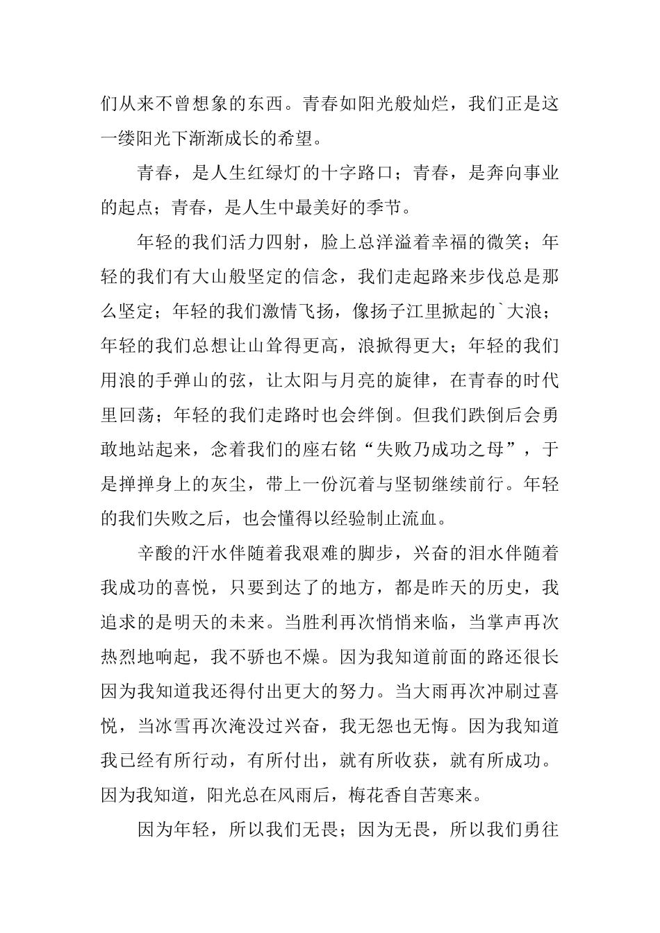 青年节日记1000字范文荟萃_第2页