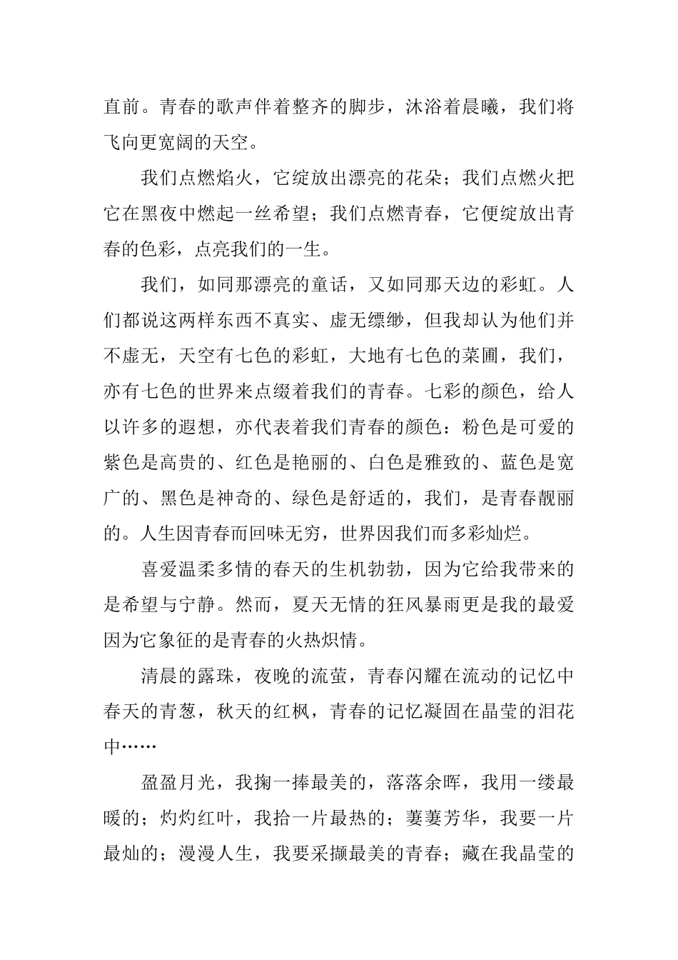 青年节日记1000字范文荟萃_第3页