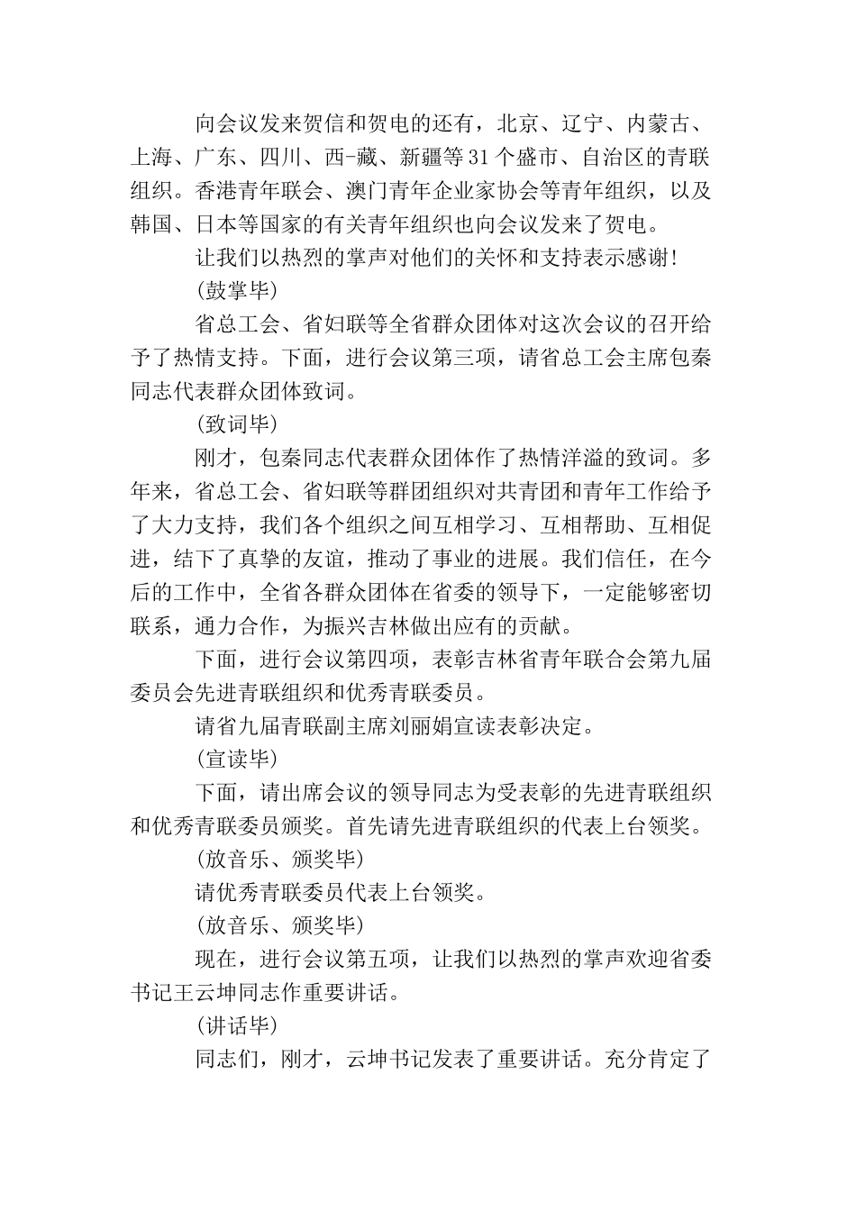 青年联合会主持词开场白_第2页
