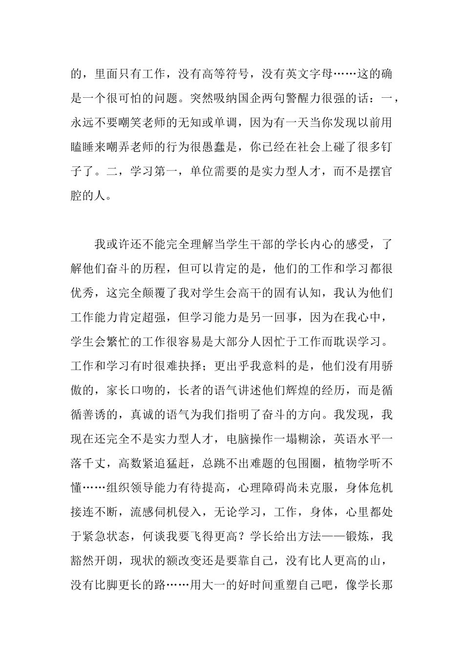 青年马克思主义培训心得_第2页