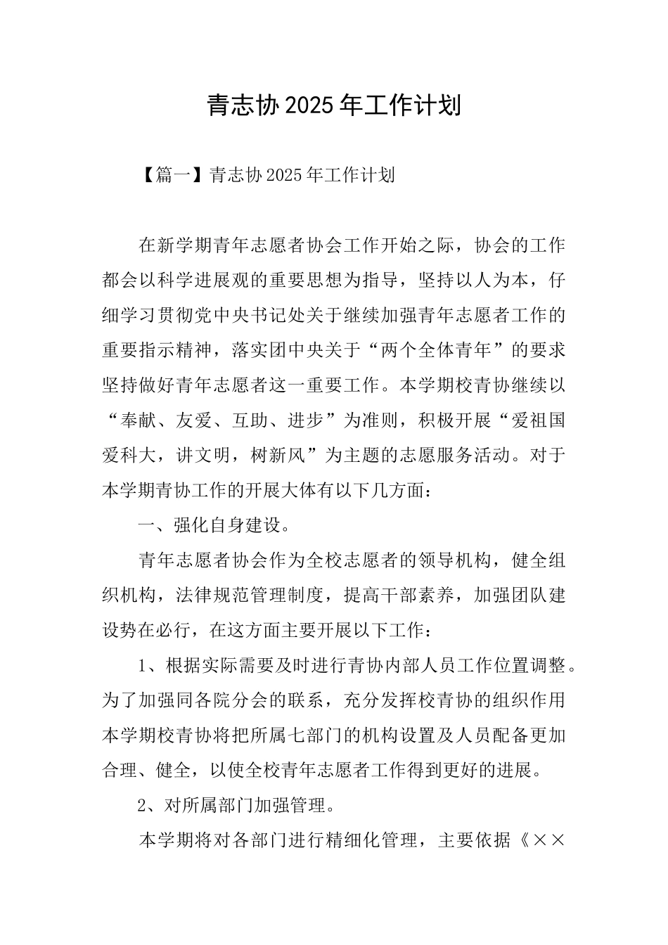 青志协2025年工作计划_第1页