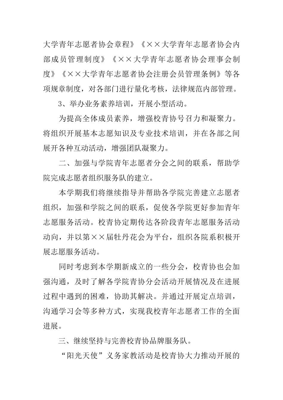 青志协2025年工作计划_第2页