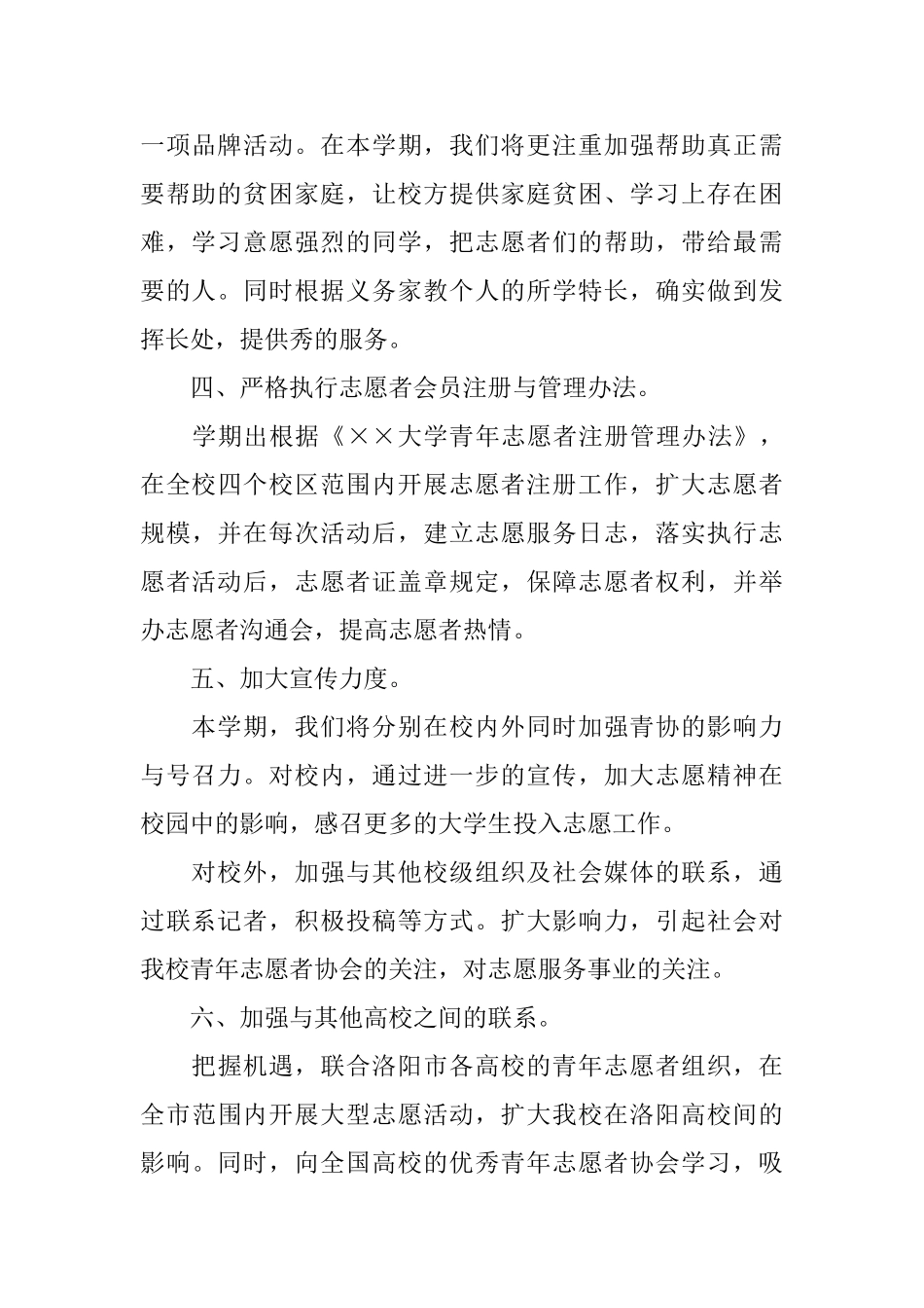 青志协2025年工作计划_第3页