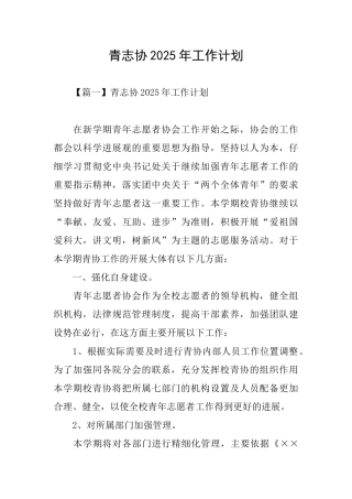 青志协2025年工作计划