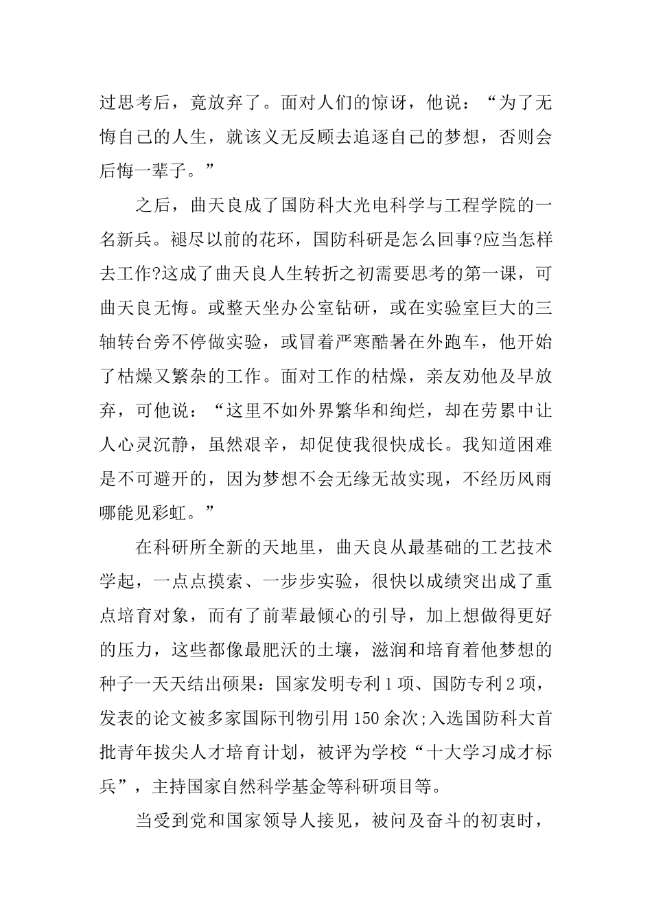 青年节青春正能量励志故事汇总_第2页