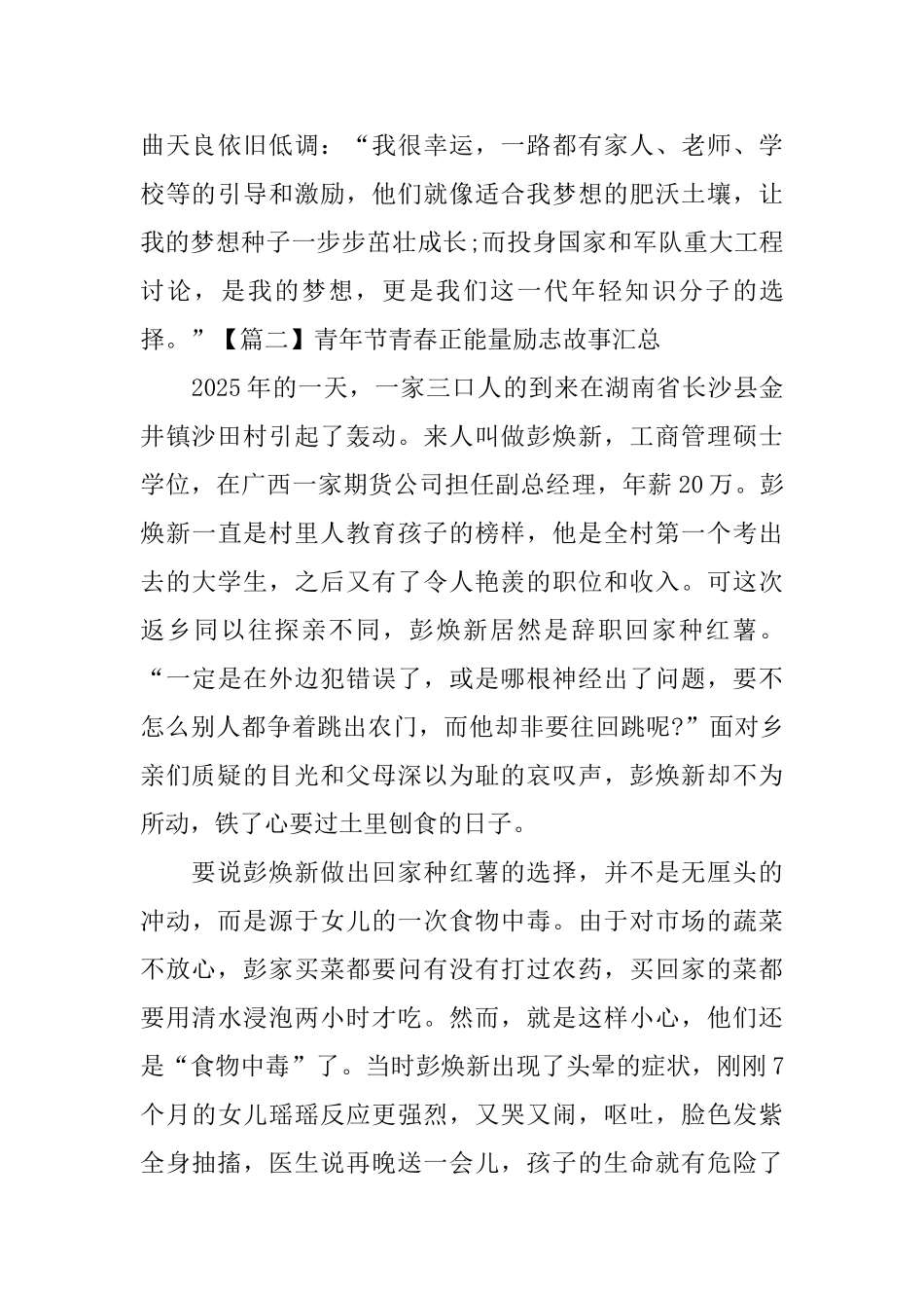 青年节青春正能量励志故事汇总_第3页