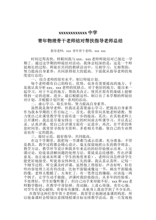 青年骨干教师师徒结对帮扶总结