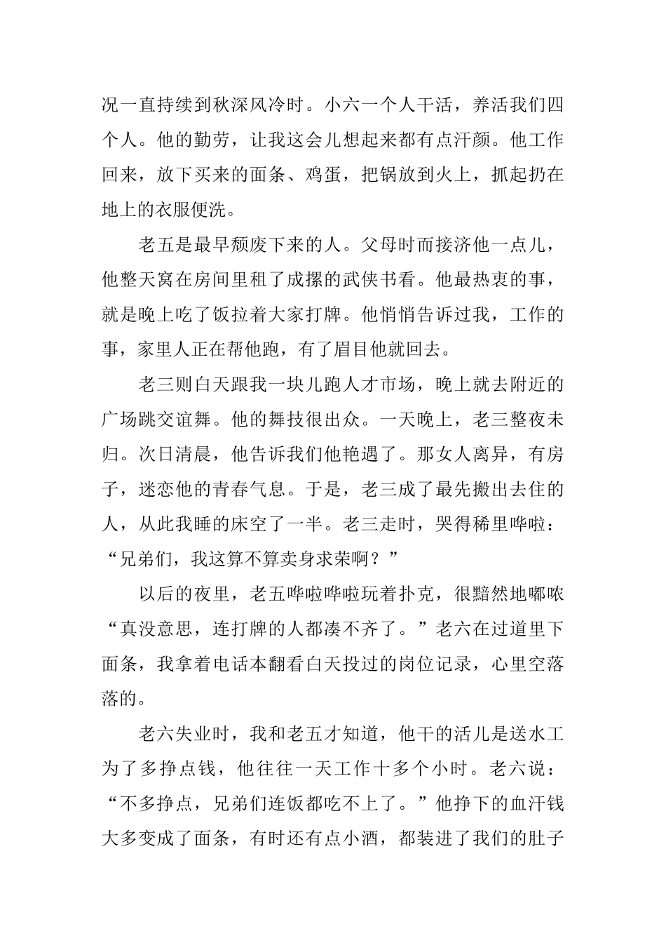 青年节青春励志正能量故事大全_第2页