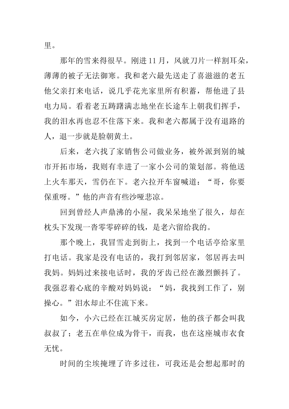 青年节青春励志正能量故事大全_第3页