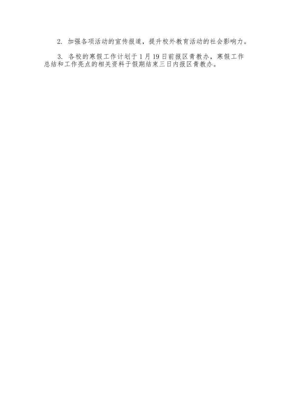 青教办2025年寒假工作计划_第2页
