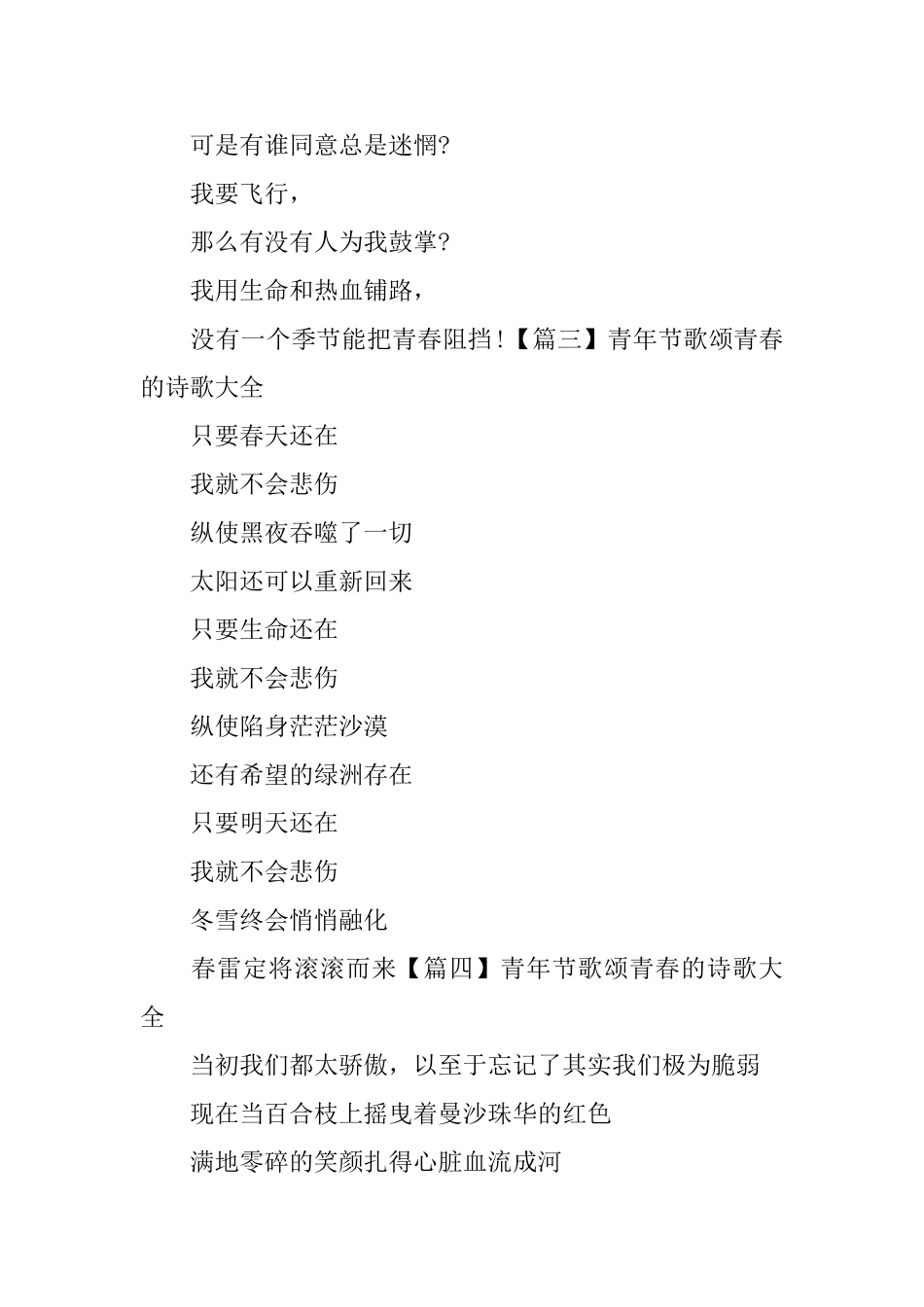 青年节歌颂青春的诗歌大全_第2页