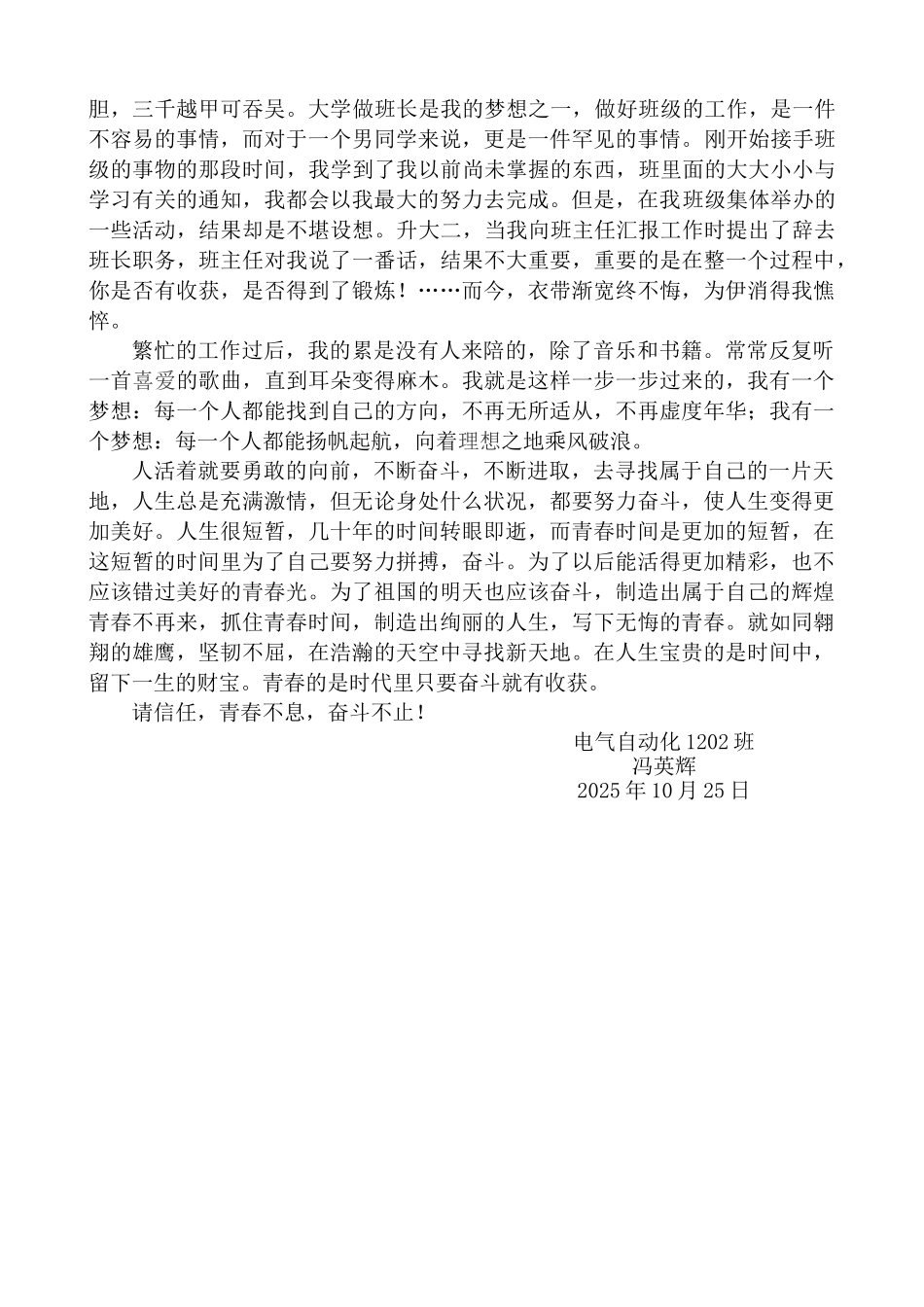 青春不息奋斗不止――致我们的青春_第2页