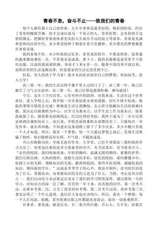 青春不息奋斗不止――致我们的青春