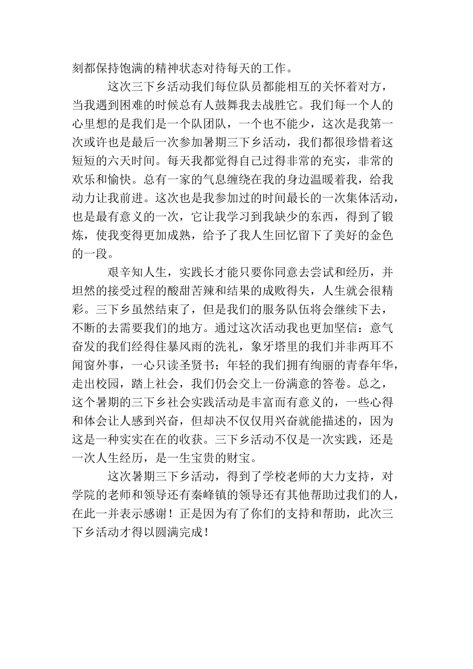 青春三下乡梦想在起航_第2页