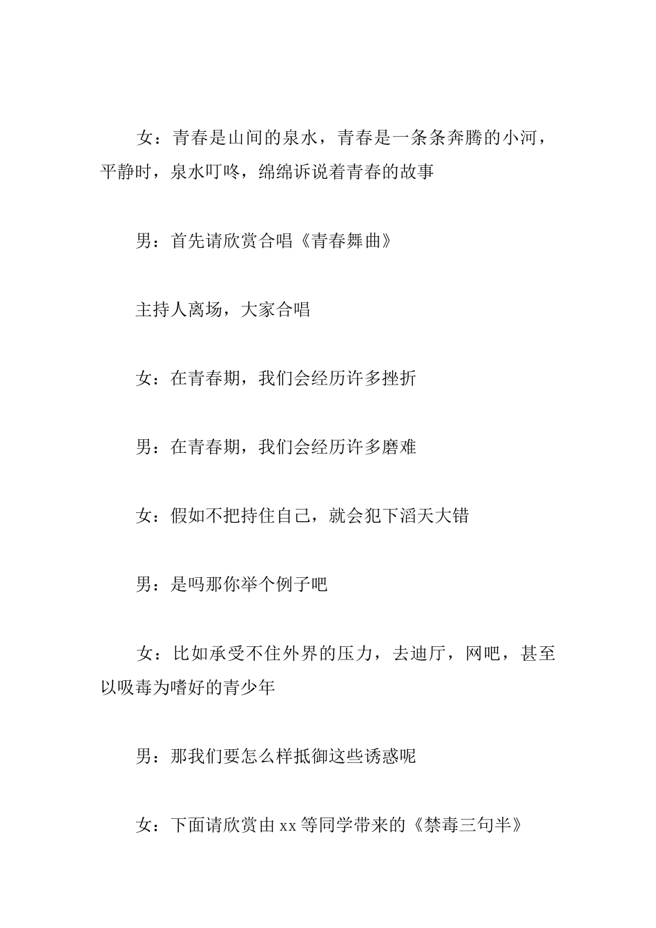 青春主题励志班会主持词模板_第2页