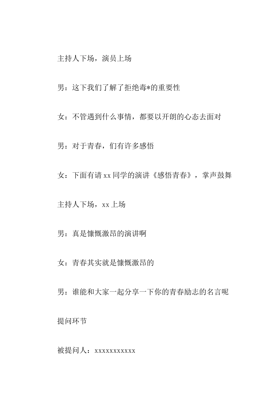 青春主题励志班会主持词模板_第3页