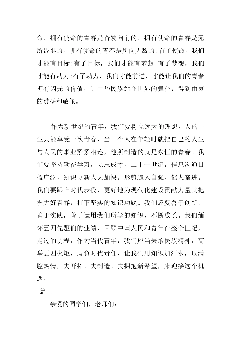 青春主题国旗下演讲稿格式范文_第3页