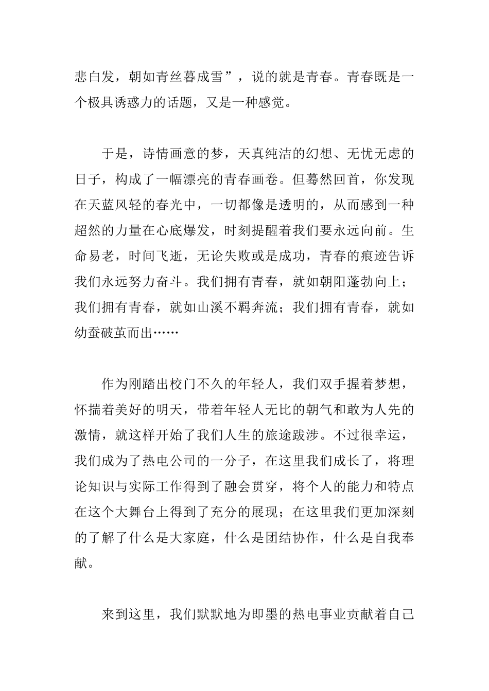 青春励志主题演讲稿600字_第2页