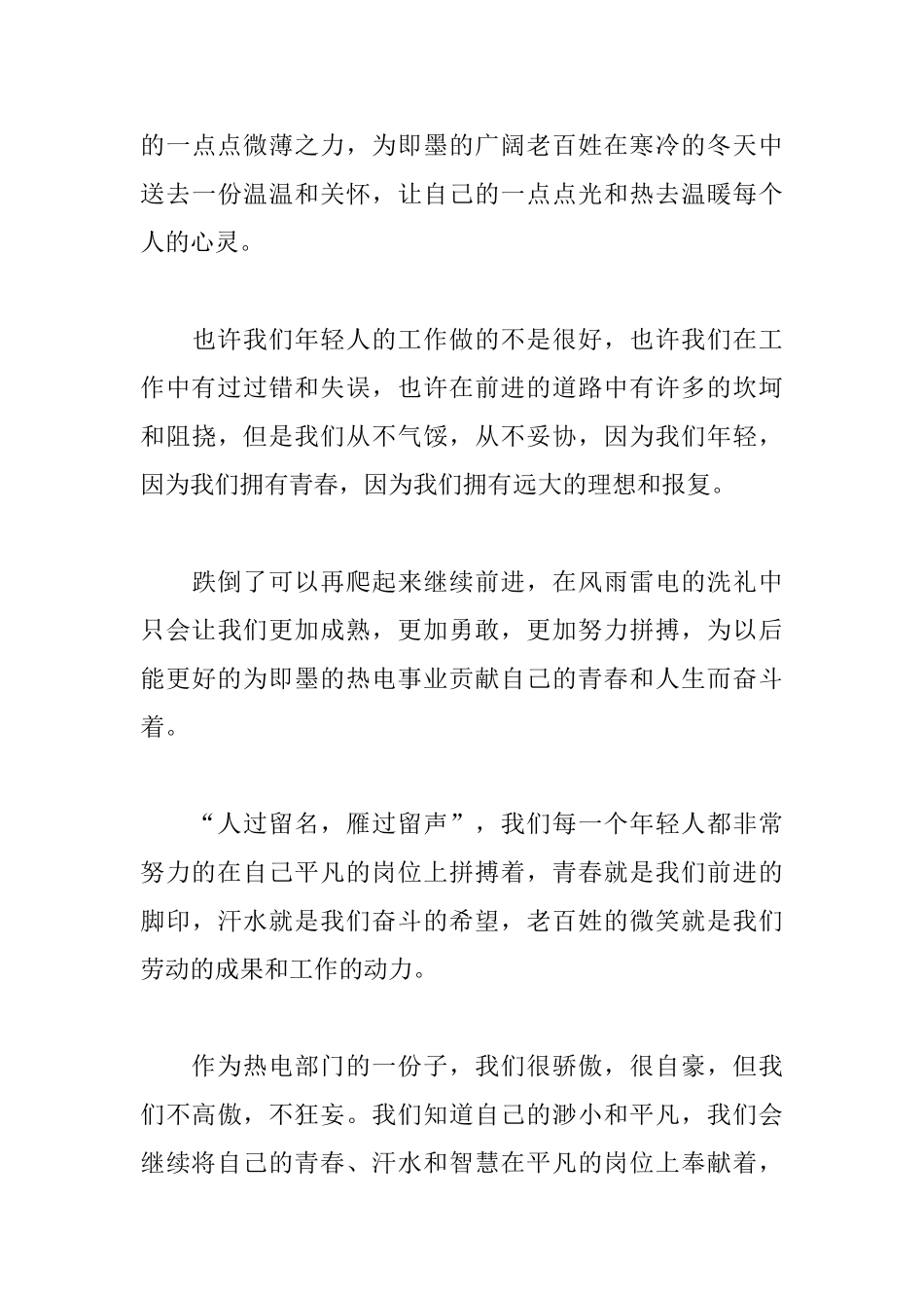 青春励志主题演讲稿600字_第3页