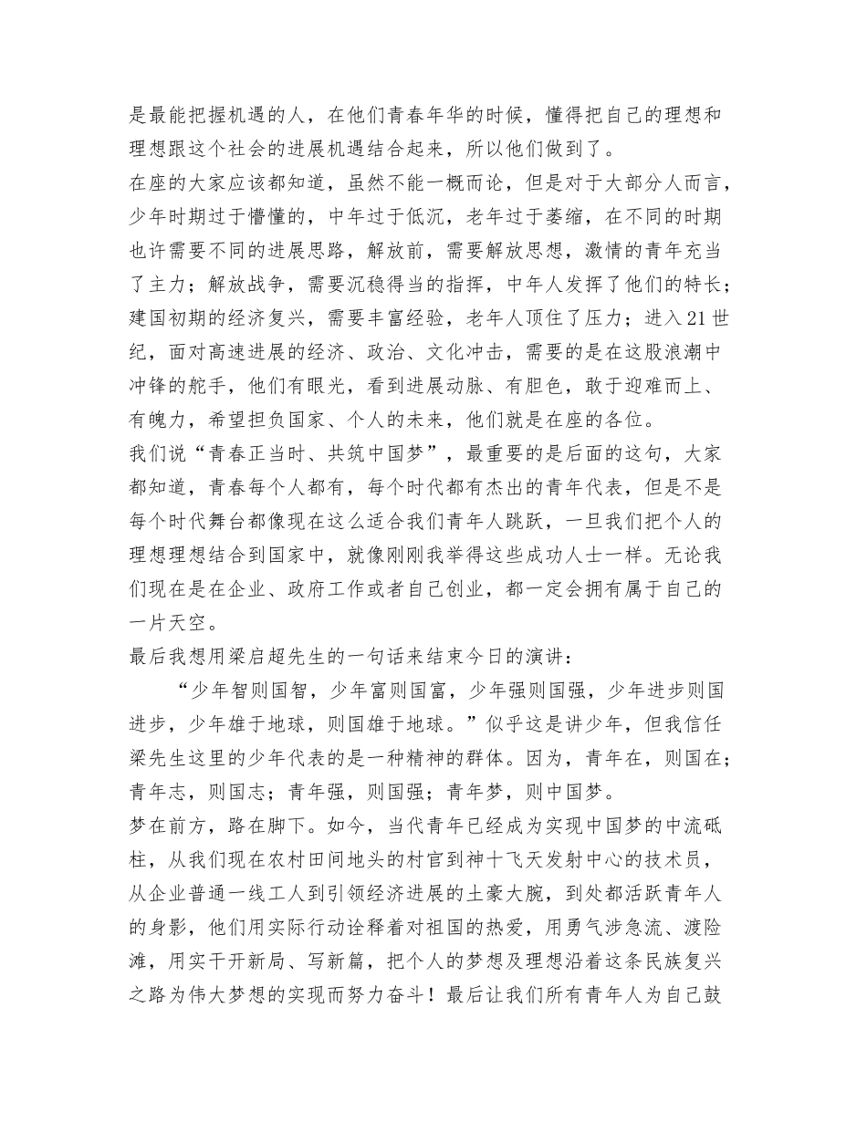 青春共筑中国梦演讲稿_第2页