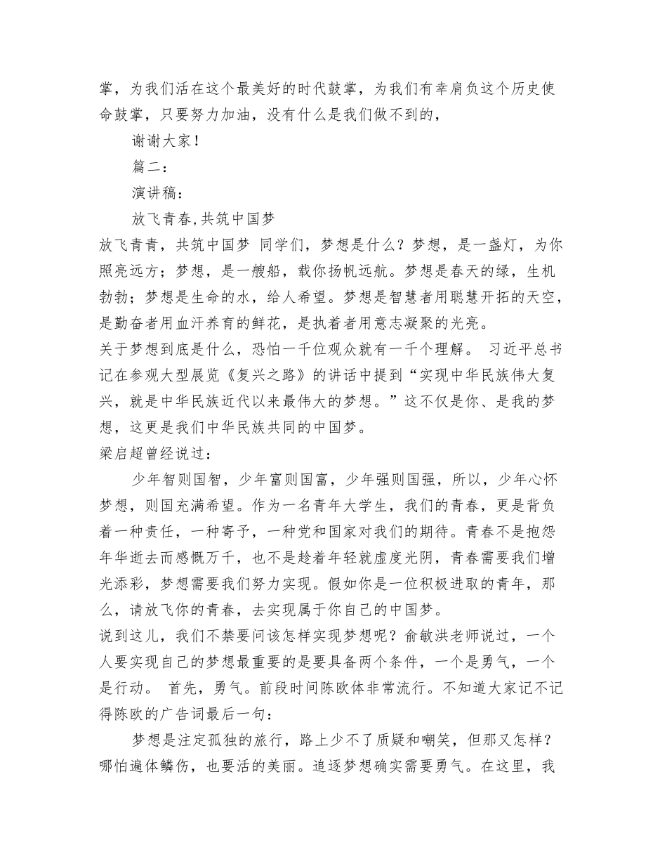 青春共筑中国梦演讲稿_第3页