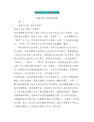 青春共筑中国梦演讲稿