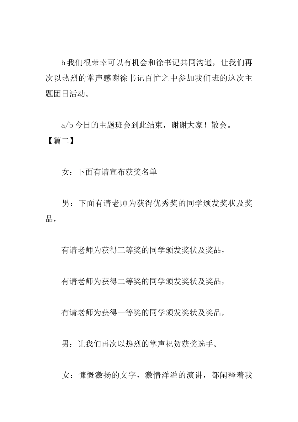 青春主题活动主持词结束语_第2页