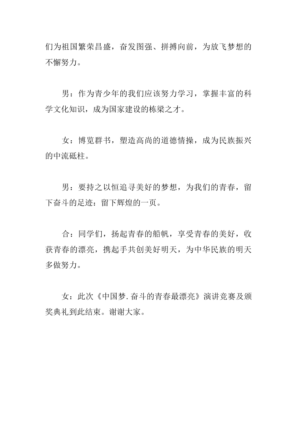 青春主题活动主持词结束语_第3页